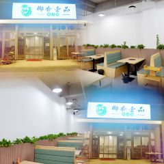 椰香壹品椰子鸡·香草鸭(游艇会店) User Photo
