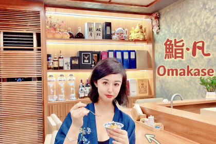 鮨凡·芯鸟炭火烧鳥(深圳湾店)