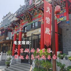 火宫殿(零陵古城店) User Photo
