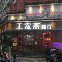GONG NONG SHANG CHU FANG User Photo