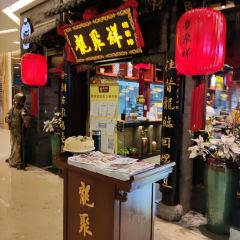 龍聚祥烧麦馆(爱琴海店) User Photo
