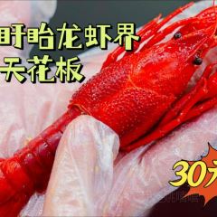 盱眙红叶龙虾 User Photo