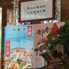 鬱香飯店張用戶圖片