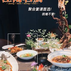 江南名厨·高级餐厅·精致江浙菜(金融中心店) User Photo