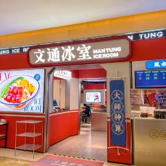 文通冰室（惠州華貿天地店）張用戶圖片