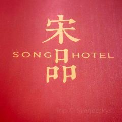 重庆山前宋品酒店·品顺中餐厅 User Photo