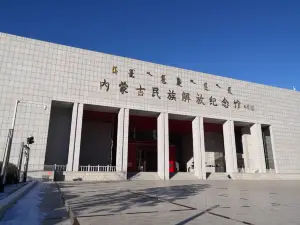 內蒙古民族解放紀念館