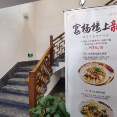 南园宾馆·宴杨楼·苏式面馆 User Photo