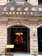 Tai'erzhuang Youzheng Museum (zhongguoyouzhengbowuguanfenguan)