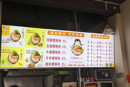 螺鼎记螺蛳粉(东街口店)