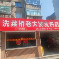 临海小吃老黄炒麻糍(东湖店) User Photo