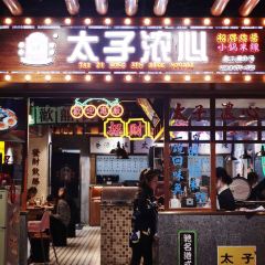 太子浓心招牌炸酱小锅米线(大卫城店) User Photo