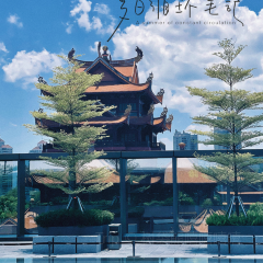 客語客家菜（臻品店）張用戶圖片