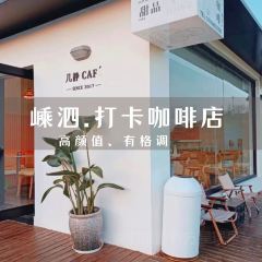 钓点·咖啡酒吧海钓露营地 User Photo