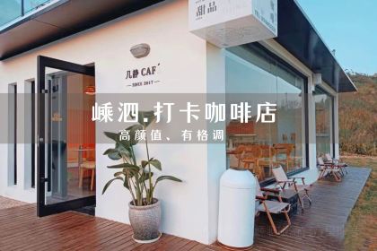 钓点·咖啡酒吧海钓露营地