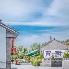贾家庄贾街 여행 사진