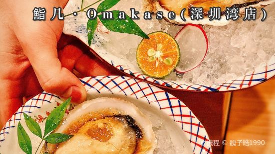 鮨凡·Omakase(深圳湾店)