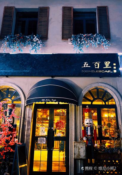五百里咖啡馆