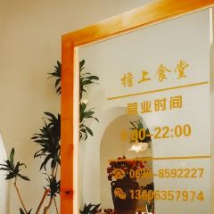 檐上食堂 User Photo
