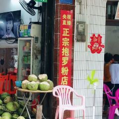 Zhengzongbaoluofendian User Photo