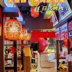 炙景台·烧肉居酒屋(东二环泰禾店) User Photo