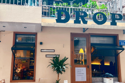 DROP咖啡精釀