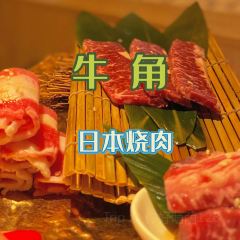 牛角烧肉(正弘城店) User Photo