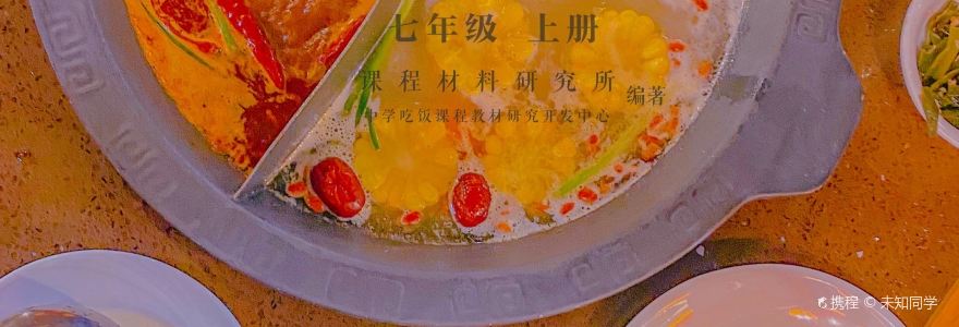 刘一手心火锅店