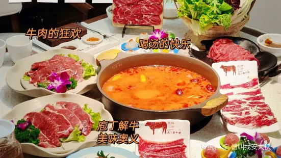 庖丁家牛肆·鲜牛肉火锅