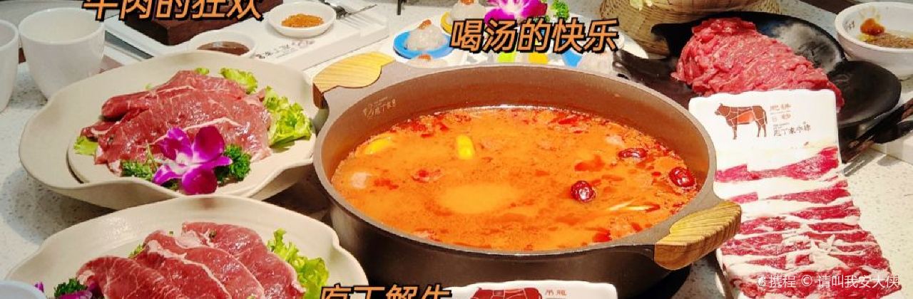 庖丁家牛肆水煮牛排火鍋