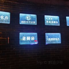 老家味道(醉里水街店) 여행 사진