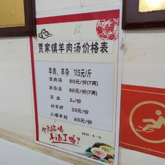 正宗简阳贾家健康羊肉汤 ảnh của người dùng