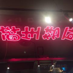 小马哥烧烤(五一路店) User Photo