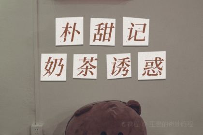 秋日甜记Sweet Autumn(翠园街店)