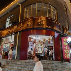 永新土菜馆(五井路店) User Photo
