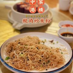 中港茶楼(皇城店) User Photo