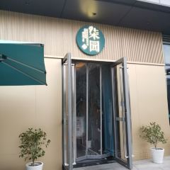 柒园·三十年创意杭帮菜(东站万象汇店) 여행 사진