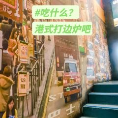 林记港式打边炉 여행 사진