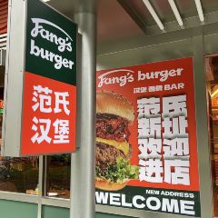 范氏汉堡·食验室(白马路万科里店) User Photo