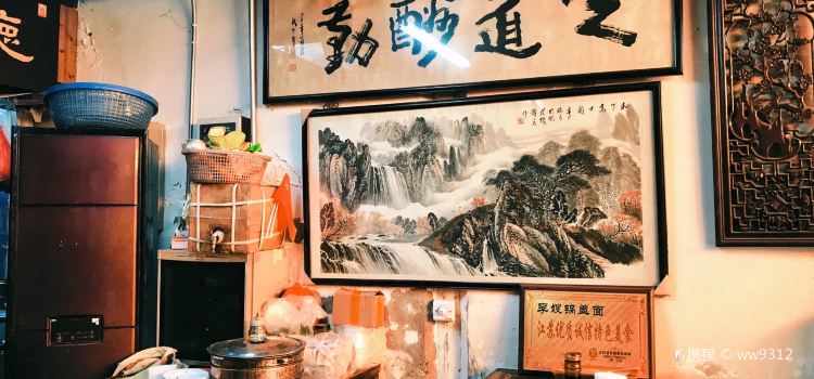 李嫂锅盖面(西津渡店)