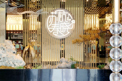 蘇杭春曉（濱湖新天地店）