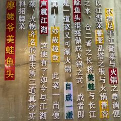 廖姥爷美蛙鱼头(南州国际店) User Photo
