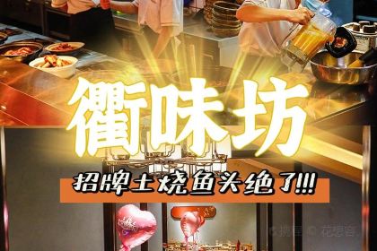 衢味坊·地道衢州菜（1970文創園店）