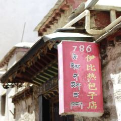 铁链包子店 User Photo