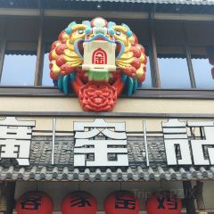 广窑记·客家窑鸡(江北华昕府店) 여행 사진