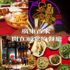 五邑华记(白石店) User Photo