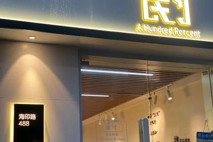 食寸(华荣公寓店)