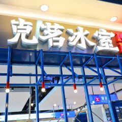 克茗冰室(美林湖店) User Photo