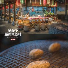 帅巴人舅母子腊蹄民俗村 User Photo