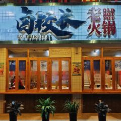 鹵校長重慶火鍋（銀湖歐尚店）張用戶圖片